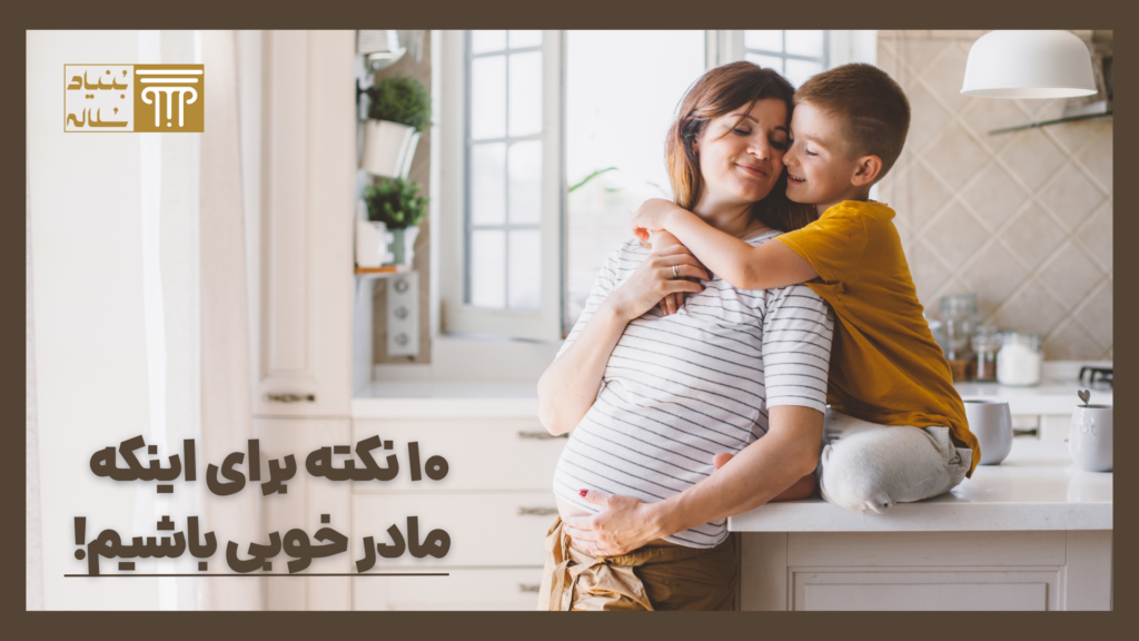 مادر خوب