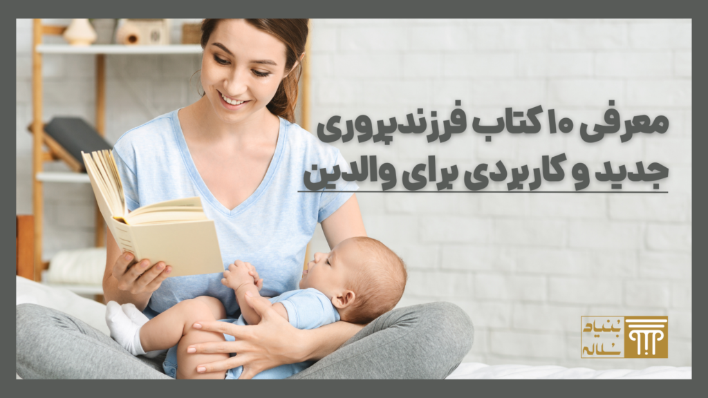 کتاب فرزندپروری